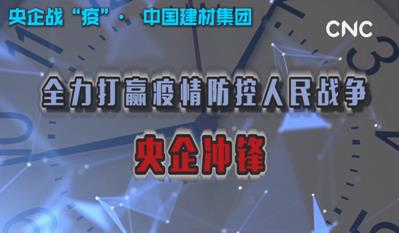 点击超120万新华社视频：尊龙凯时集团为战“疫”提供真材实料